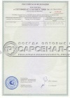 Сертификат для ОУ-55(обратная сторона)