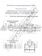 Паспорт ППФ