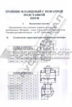 Паспорт ППТФ