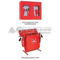 Щиты и стенды пожарные